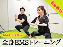 滋賀県初の全身EMSトレーニング♪劇的効果に驚かれます！