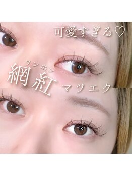 アイデュース 砺波店(eyesalon eyeduce)/ワンホンマツエク♪