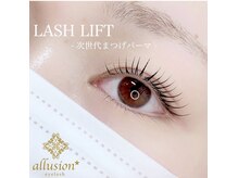 アリュージョン 橿原八木店(allusion)/ダメージレスまつげパーマまつパ