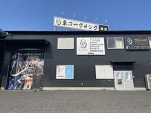 エマ(EMA)の雰囲気（カーコティング『しゃかりき』内２階に脱毛サロンがあります）