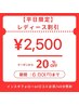 【平日レディース割】ホワイトニング40分照射¥2,500
