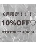 【6月予約限定】3ヶ月ぶりのご来店で10%OFF！120分ジェルやり放題☆