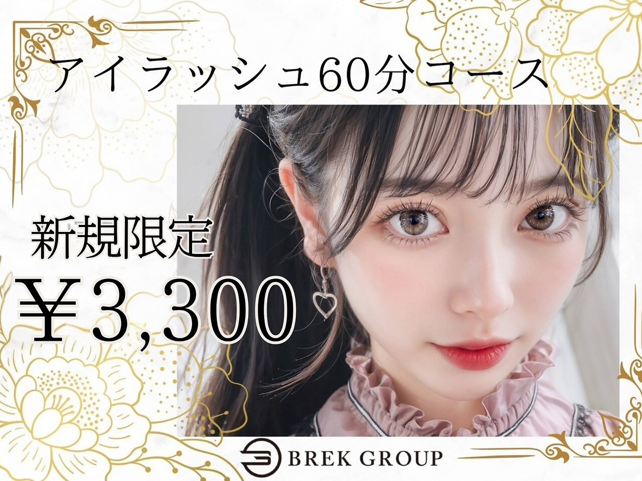 ララ バイ ブレイク(LALA by BREK)｜ホットペッパービューティー