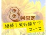 8月限定！！徹底肌ケア【毛穴洗浄＋水素パック（マッサージ付き）】￥17000→