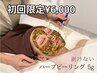 ＼人気No.1／【徹底肌質改善】剥けないハーブピーリング￥15,000→￥6,000