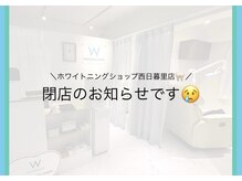 ホワイトニングショップ 西日暮里店