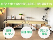 オステオパシック メディスン 岡町