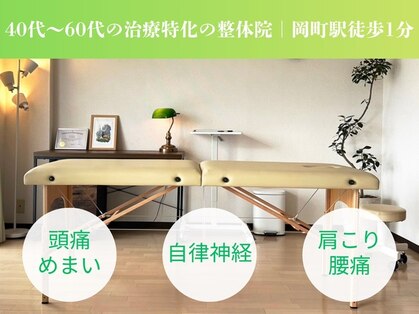 オステオパシック メディスン 岡町の写真