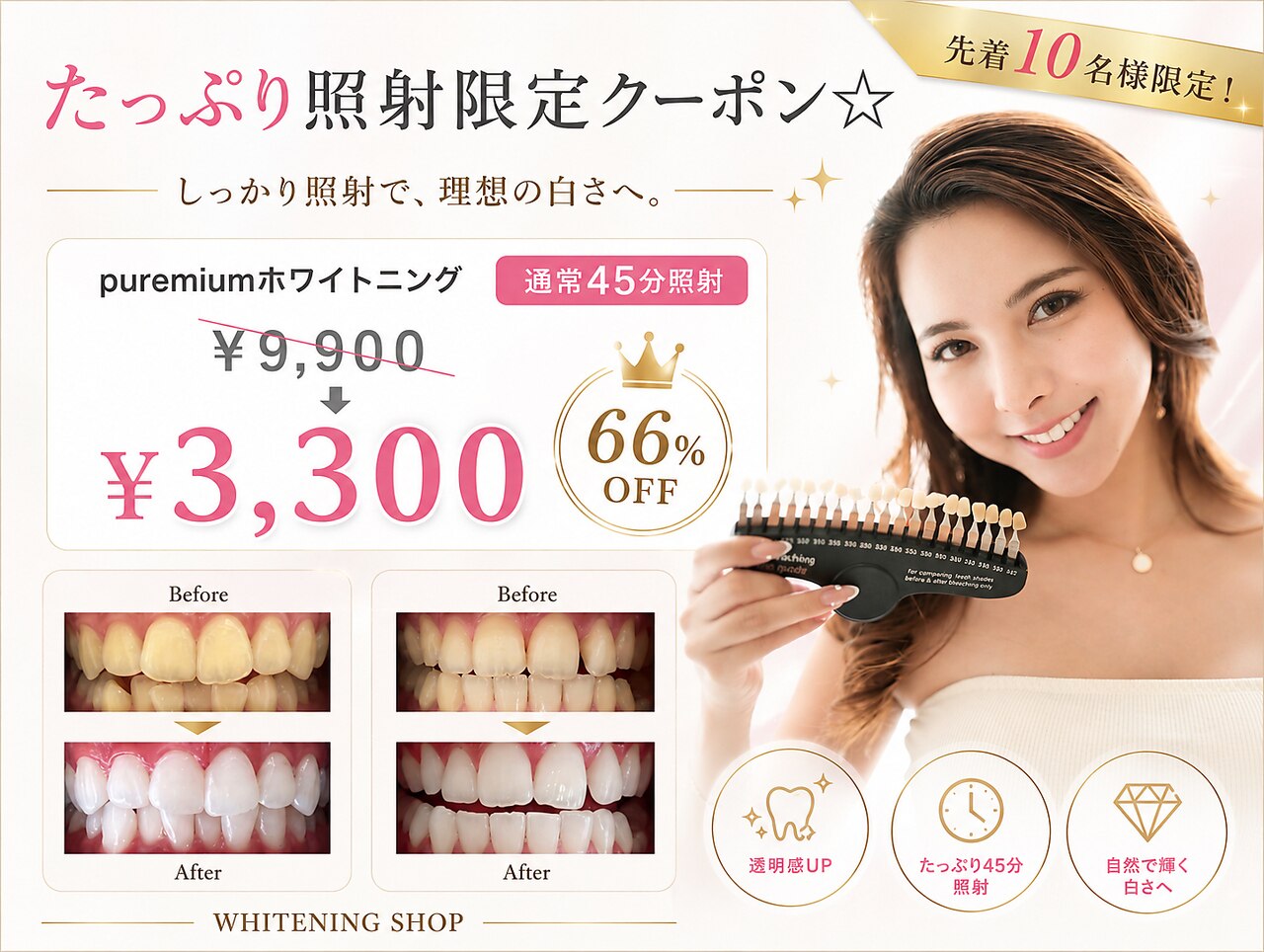 ホワイトニングショップ 焼津店｜ホットペッパービューティー