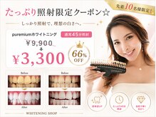 ホワイトニングショップ 焼津店