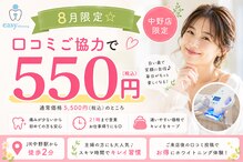 イージーホワイトニング 中野店(easy whitening)