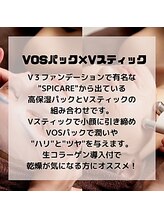 リッカ(Ricca)/VOSパック×Vスティック