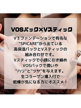リッカ(Ricca)/VOSパック×Vスティック