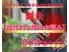 【☆慢性的な腰のお悩み】　本格的な東洋医学による鍼灸20分症状別集中ケア