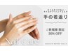ハンドエステ＋ネイルケア◇お仕事でネイルNGの方も美しい手に
