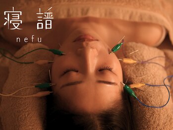 寝譜(nefu)/クイックリフト美容鍼
