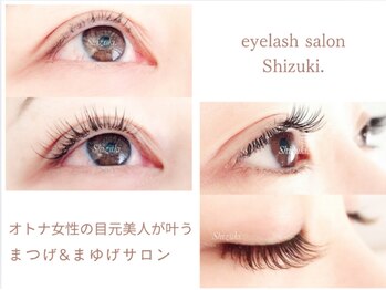 アイラッシュサロン シズキ(Shizuki.)