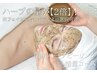 ハーブ2倍量【幹細胞増量で効果UP】国産ハーブ ¥11,000※施術部位選択
