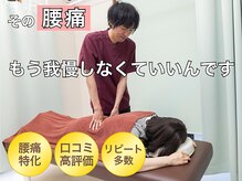 かえで鍼灸整体院/腰痛の方へ（鍼灸×整体）