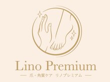 リノ プレミアム(Lino Premium)