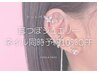 耳つぼジュエリーとネイルメニューの同時予約で耳つぼジュエリーが10％OFF！