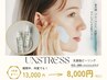【期間限定】UNSTRESS（乳酸菌ピーリング）13,000円→8,000円