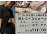 【よこざわ限定】腰のお悩み撃退！腰かる～なるコース80分¥11,000