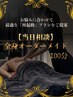 【当日相談】お悩みに合わせ最適な「再起動」プランをご提案100分