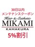 【エステメンテナンス割り】３０日以内のご来店で５％割引
