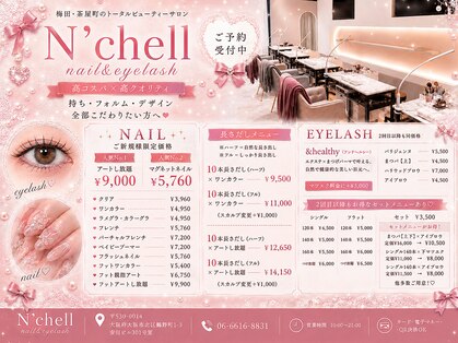 ナシェル(N'chell)の写真