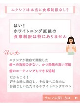 エクシアホワイトニング 阪急洛西口駅前店/ご利用方法