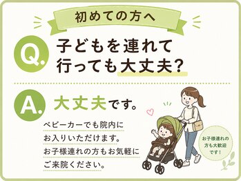 みのわ接骨院/子どもを連れて行っても大丈夫?