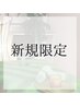 【プルメリアコース】よもぎ蒸し&アロマ全身＆フェイシャル 120分 