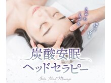 フィトナチュール 品川シーサイド店の雰囲気（炭酸ヘッドセラピーで血流を促進させてお疲れをリセット！！）