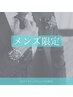 メンズ限定☆魅力アップ！セルフホワイトニング40分照射￥11000→¥1800!