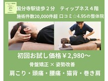 リファイン整体院 国分寺店