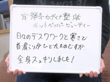 定禅寺セディナ整体/首/肩こり/全身がスッキリ！