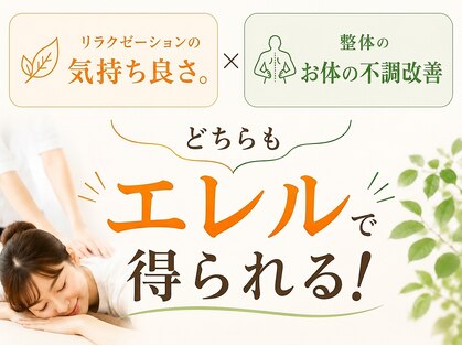 エレル(ELEL)の写真