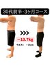 【本気で痩せたい男性】痩せない原因分析＋痩身整体 ￥14300→￥4980