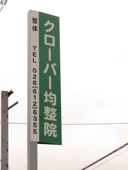 クローバー均整院/STEP1 来店の流れ★