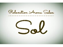 リラクゼーションアロマサロン ソル(sol)の雰囲気（＊solとはラテン語で太陽＊）