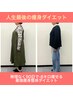 【人生最後の痩身ダイエット】無理なく90日で-8kg痩せる最強痩身ダイエット