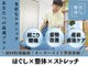 空とぶ整体の写真