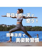 はたらくからだ研究所/毎日の簡単ヨガで美姿勢習慣