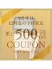 8月平日12時迄【瞬間小顔リフト】ほうれい線/二重顎 38,500円→9,300円
