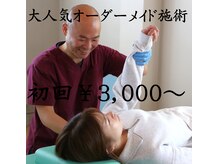 身体の調整処