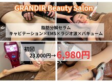 グランディール(GRANDIR)