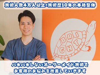 ブライト整体(Bright整体)/