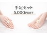 【スタッフAkane限定】ハンド&フット【maogelワンカラー】15960→10960