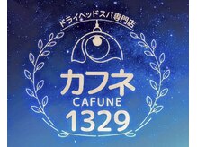 ドライヘッドスパ専門店　カフネ1329【3月5日NEW OPEN（予定）】